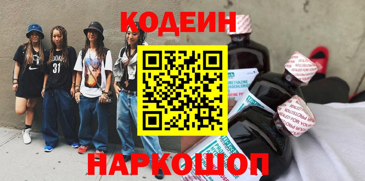 Codein напиток Lean (лин)  Codein напиток Lean (лин)  Вход с VPN  Коряжма 