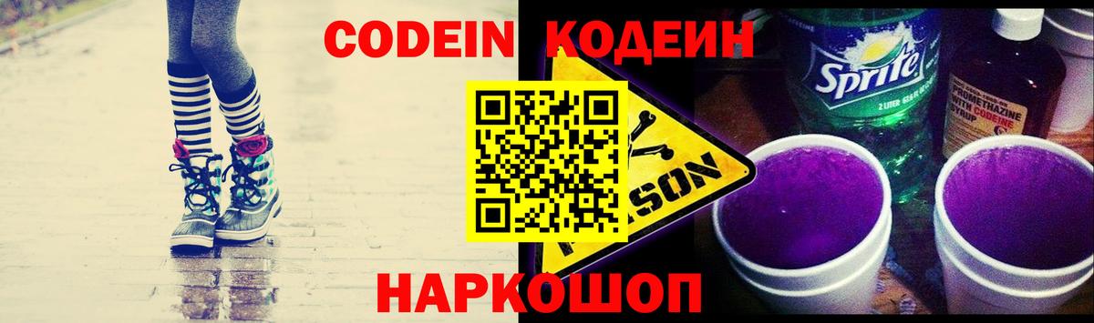 Кодеин Purple Drank Коряжма
