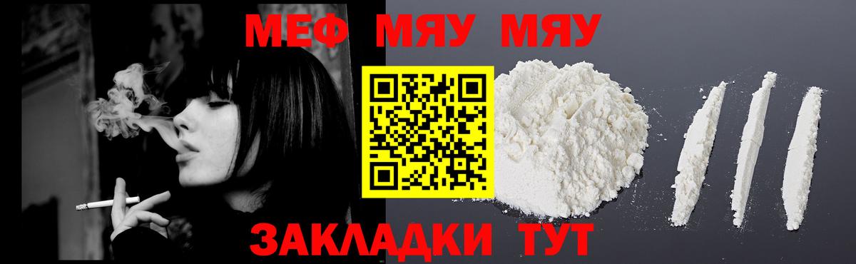 МЯУ-МЯУ  Меф  хочу   МЕФ кристаллы  Вход с VPN  Коряжма 